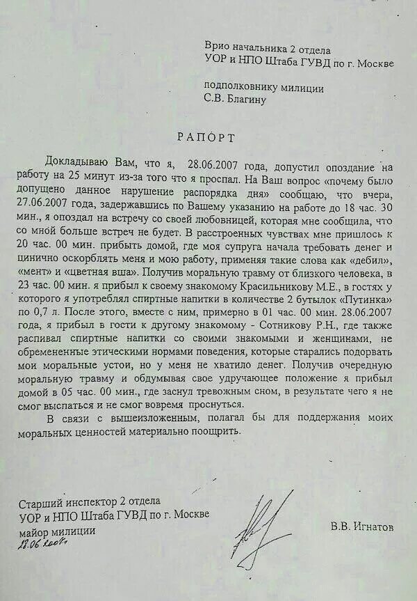 Опоздание административного правонарушения. Рапорт. Форма рапорта. Рапорт на рапорт. Форма написания рапорта.