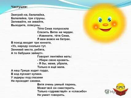 Чудо балалайка текст