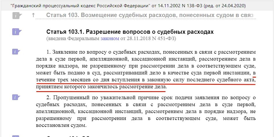 Гпк рф суд расходы. Возмещение судебных расходов. Возмещение судебных расходов ГПК РФ. Разрешение вопросов о судебных расходах. Судебные расходы порядок взыскания.