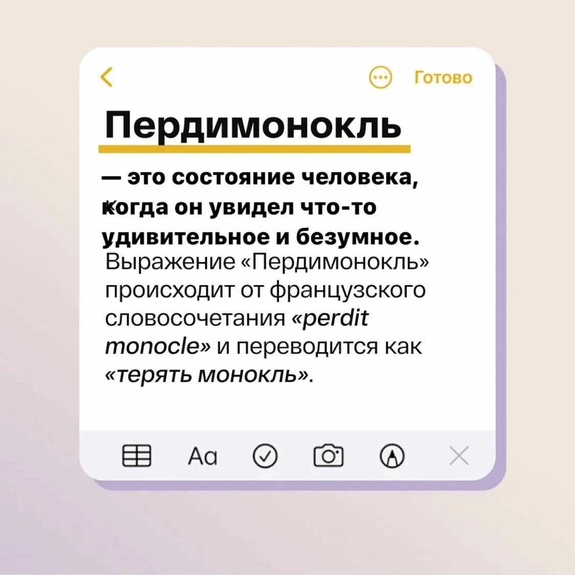 Что такое пердимонокль фото. Пердимонокль. Слово пердимонокль. Пердимонокль это что простыми словами. Как выглядит пердимонокль.