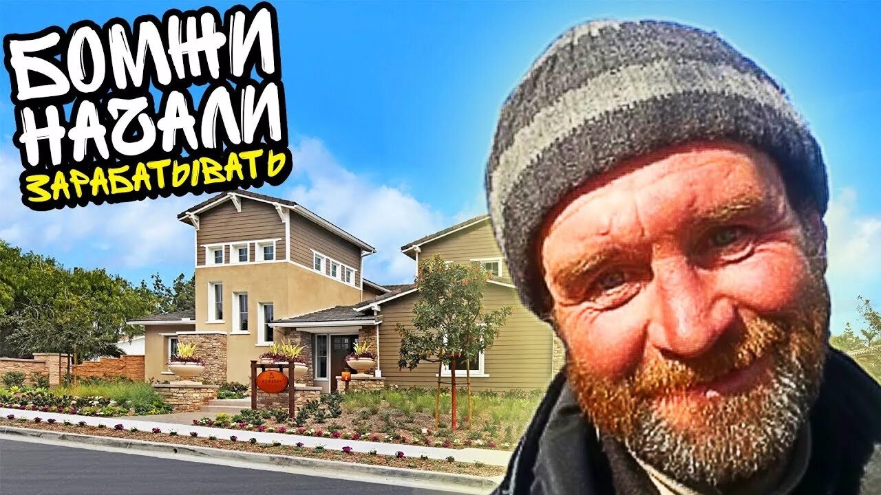 Презирать бездомных. Hobo: tough Life (2017). Hobo Simulator. Игра про бомжа. Игра про бомжа 2021 Хобо.