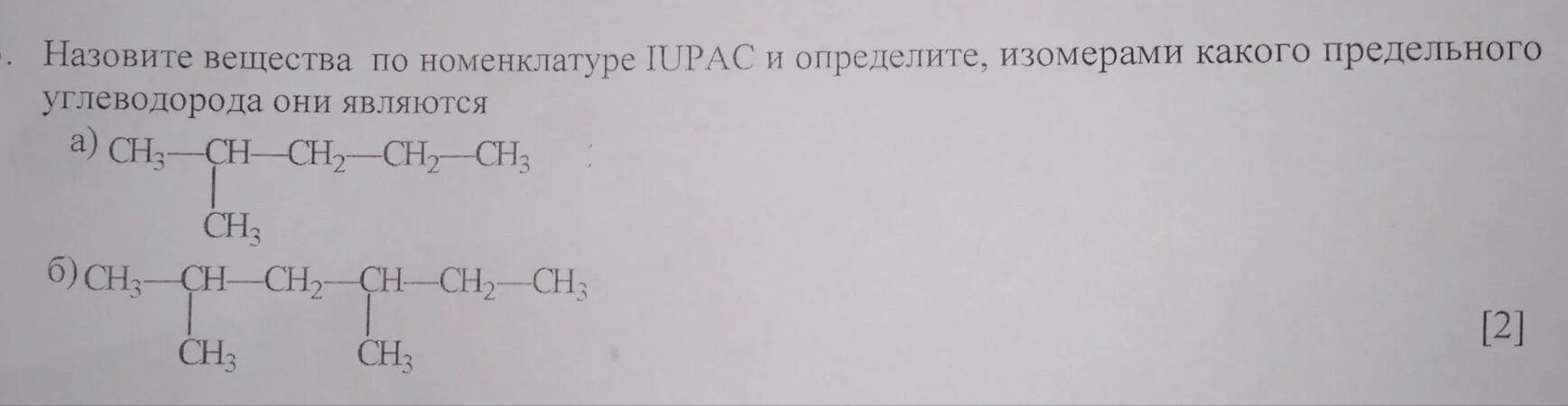 Изомером углеводорода является. С помощью каких реагентов можно осуществить превращения. Назвать соединение по систематической номенклатуре. Назовите следующие соединения по систематической номенклатуре. Формулы систематической номенклатуре.