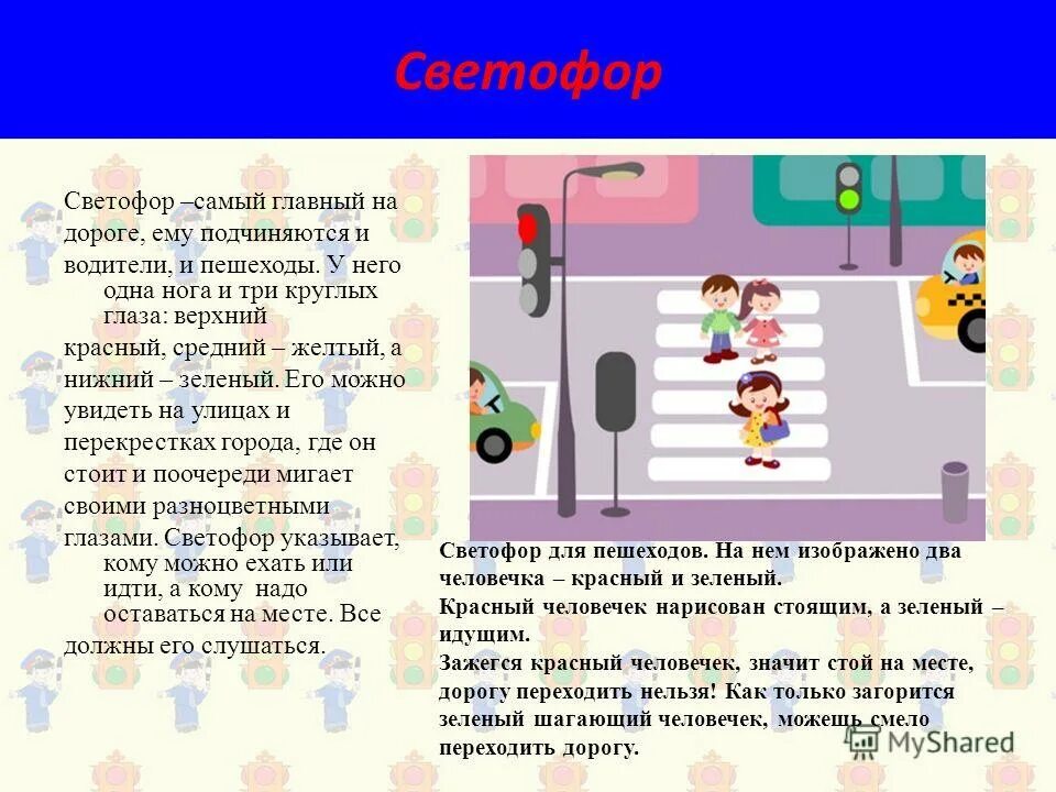 В каком случае можно переходить дорогу. Светофор для детей дошкольников. Светофор переходить дорогу. ПДД для детей для дошколят. Светофор для дошкольников для дошкольников.