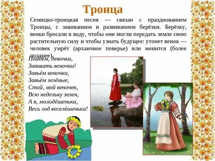 Троицкие песни