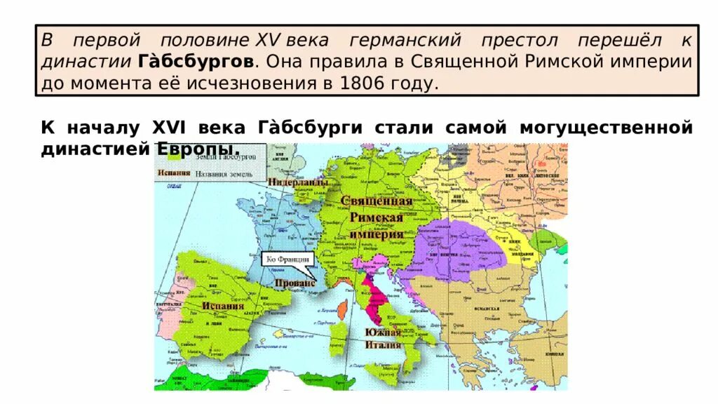 Держава габсбургов. Священная Римская Империя карта 15 века. Священная Римская Империя в 15 веке карта. Священная Римская Империя германской нации карта 18 век. Священная Римская Империя 12-15 века.