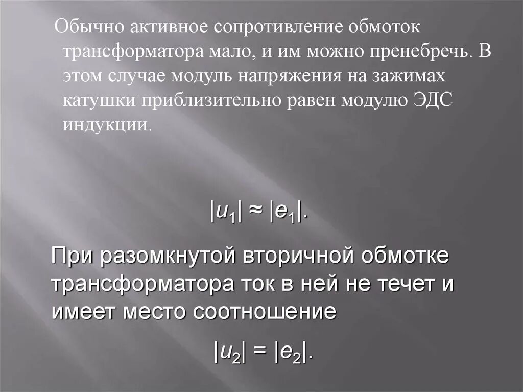 Можно пренебречь в случае. Активное сопротивление обмоток. Обычно активное сопротивление обмоток. Наименьшее сопротивление обмоток трансформатора. Активное сопротивление трансформатора.