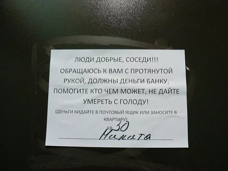 Записки в подъезде соседям. Обращение к соседям. Объявление для соседей. Объявления о воровстве.