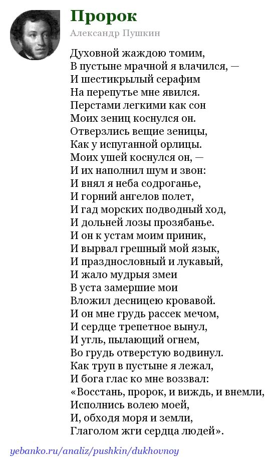 Пушкин долгие стихи. Стих пророк Пушкин текст. Стиха а с Пушкина пророк 1826.