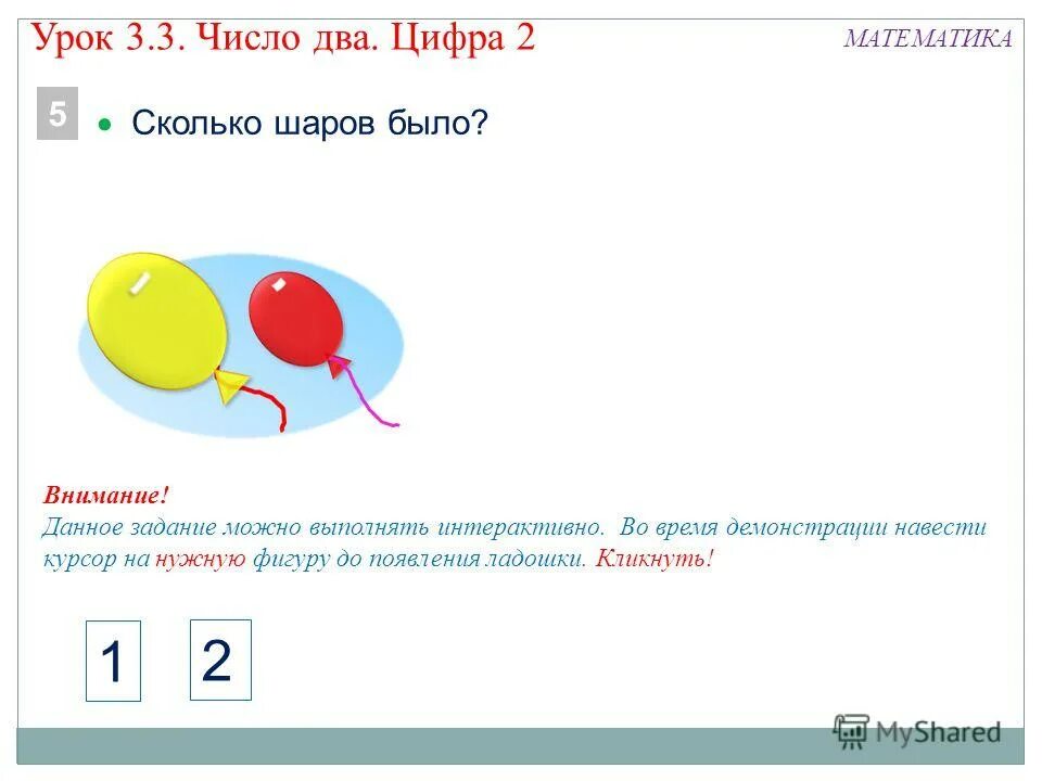 Урок 39 математика 1 класс. Числа второго десятка для детей подготовительной группы. Урок число 14. Состав числа 14 1 класс. Разбор чисел 1 класс занятия.
