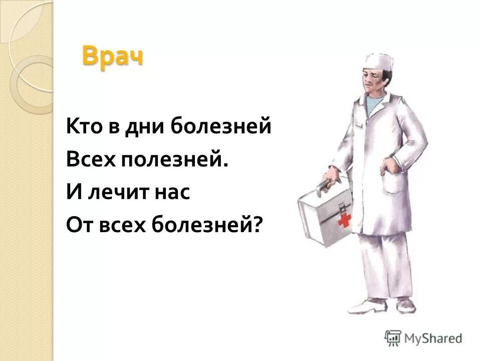 1 врач кто был