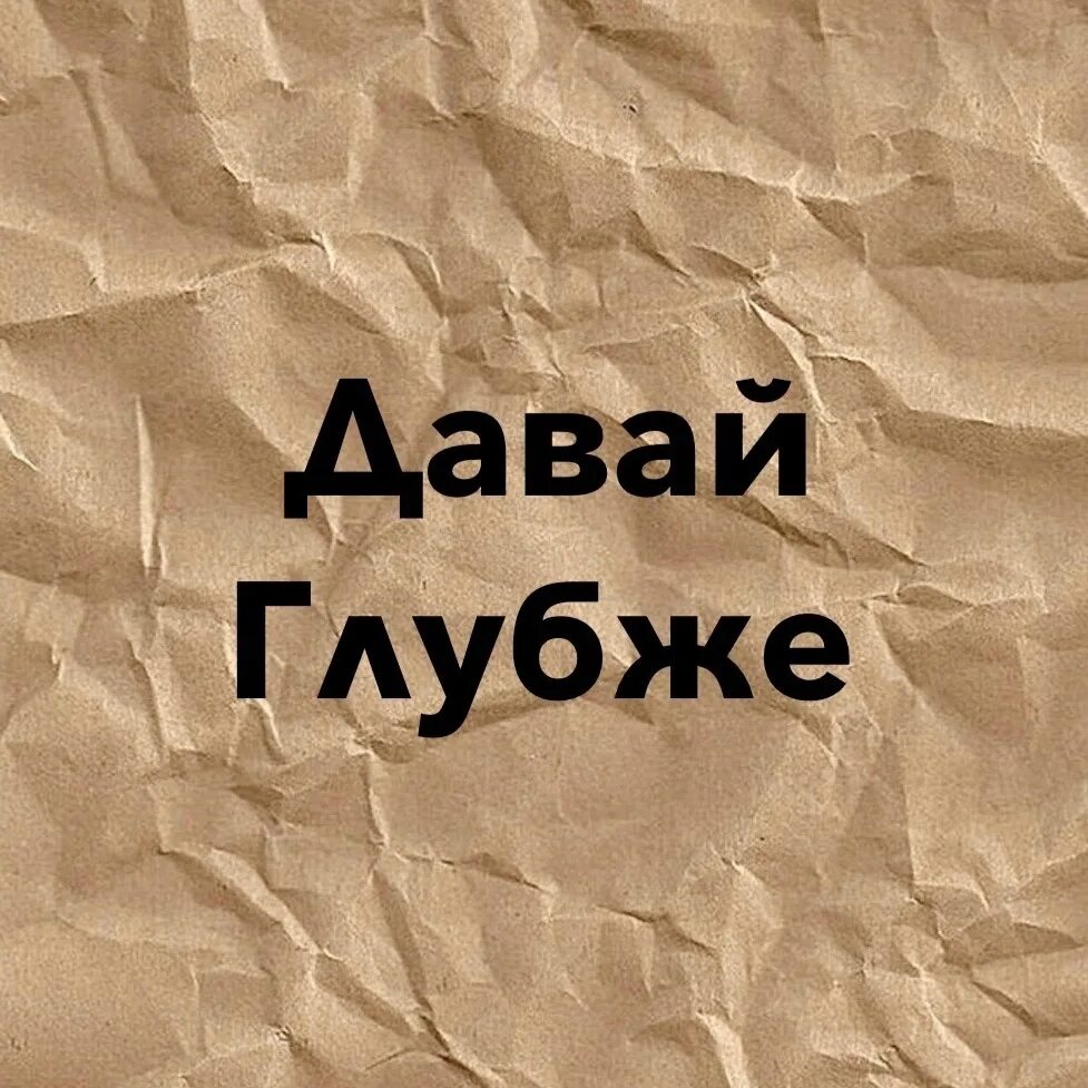 Давай давай глубже. Глубже. Давай давай глубже глубже. Дай глубже. Давай глубже мама