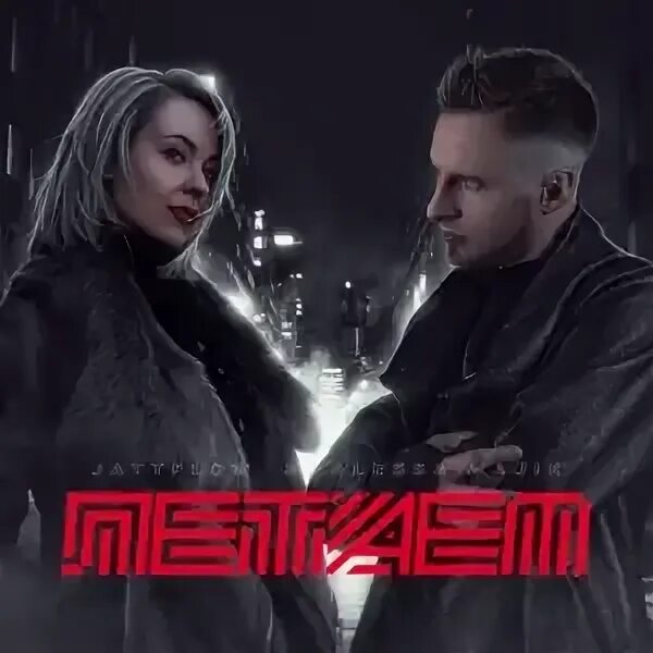 На юга jattflow. На юга jattflow
