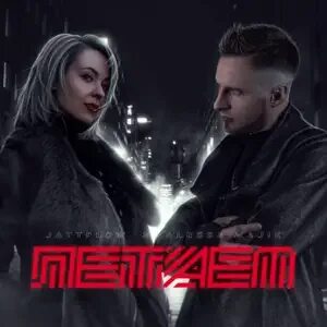 На юга jattflow