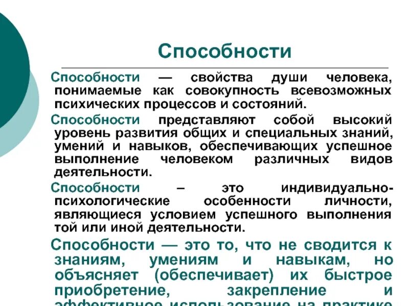 Связь способностей с деятельностью