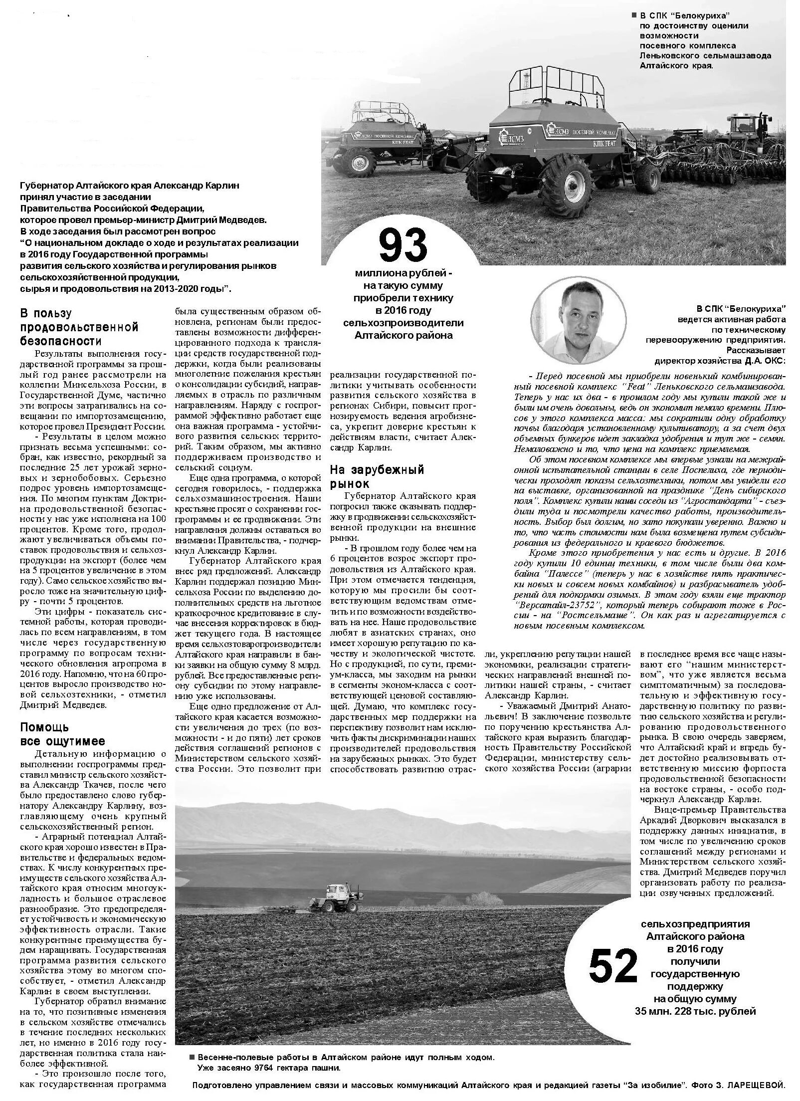 За изобилие россошь последний выпуск. Россошанская газета "за изобилие". Алтайское газета за изобилие. Газета за изобилие алтайский. Алтайское газета за изобилие.