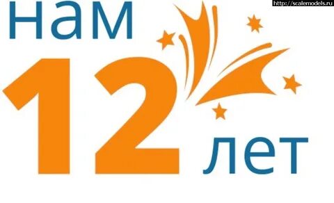 12 вместе