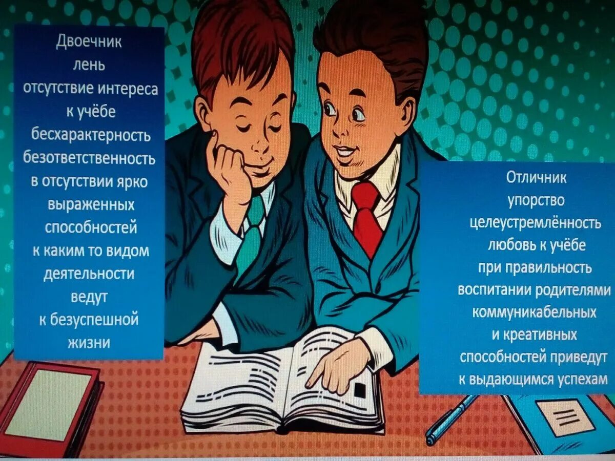 Троечники или троешники. Отличник и троечник. троечники успешнее отличников. фразы про отличников. мемы про троечников и отличников.