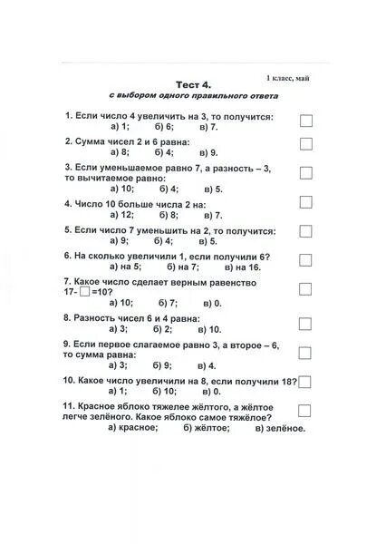 Итоговые тесты по классам. Тест по математике 1 класс за первое полугодие. Тест по математике итоговый тест за первое полугодие 3 класс. Тесты по математике 2 класс 2 полугодие. Тест по математике для 1 класса за 1 полугодие.