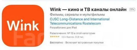 Wink apk разблокированный