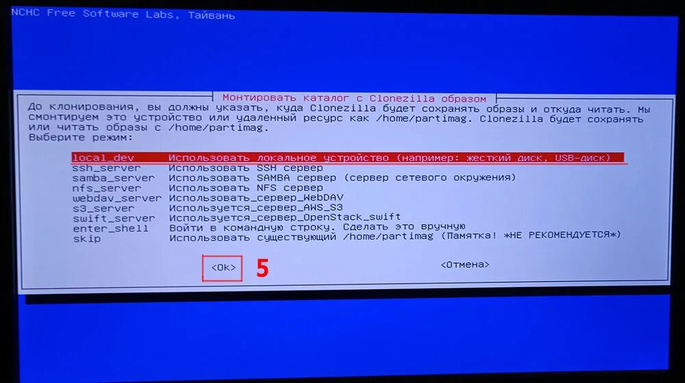 Clonezilla образ диска. Dd linux копирование диска. клонирование операционной системы. заходим в shell устройства. как создать клон операционной системы на внешний жесткий диск.