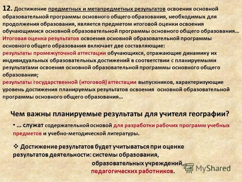Достижение предметных планируемых результатов. Итоговая оценка достижения предметных результатов является. Способы оценивания предметных и метапредметных результатов. Оценка достижения предметных результатов. Особенности оценки предметных планируемых результатов.