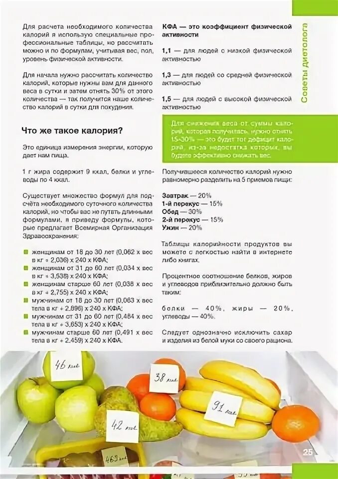 Как рассчитать по весу калории на день. Коэффициент активности для расчета калорий. как рассчитать необходимое количество калорий. коэффициент физической активности для расчета калорий. коэффициент активности при подсчете калорий.