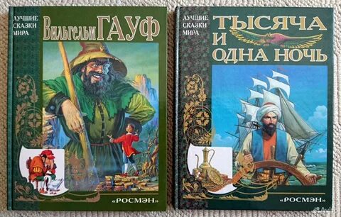 Сказки 2018