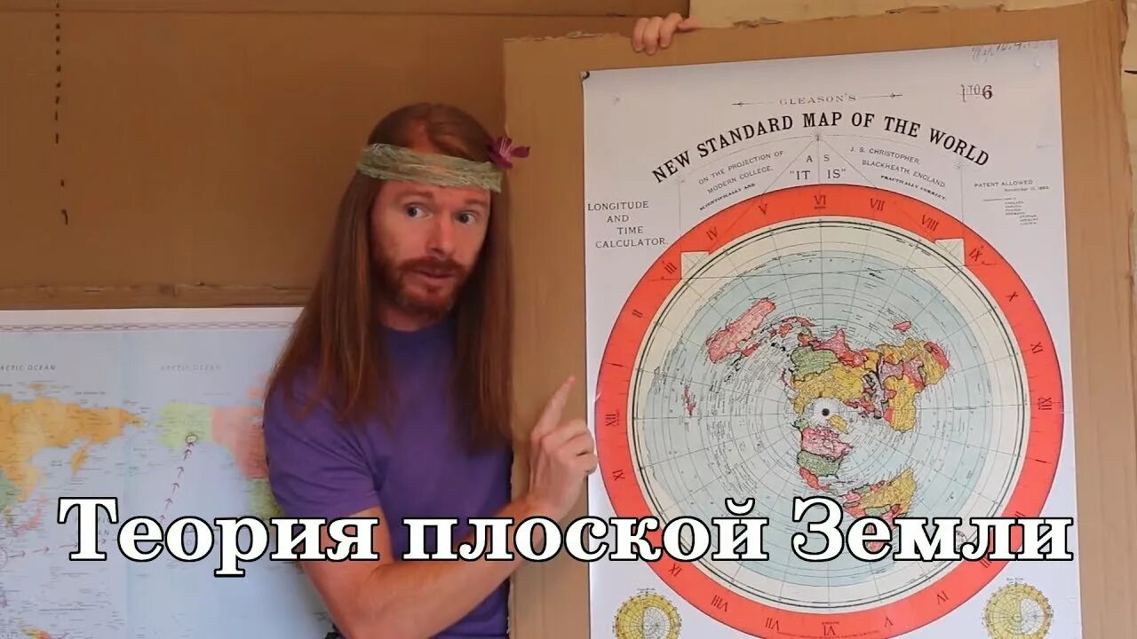 Плоская земля. Аристотель плоская земля. Земля диск. Земля плоская доказательства. Теория плоской земли.