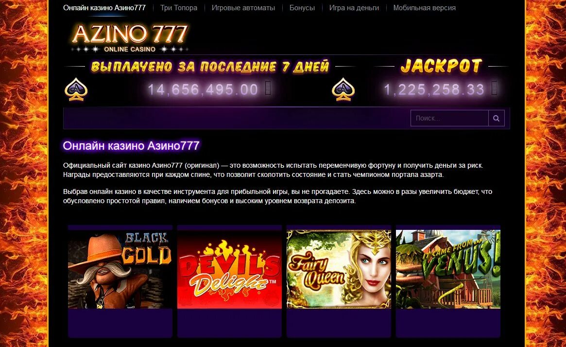 Ent casino сайт вход. Казино азино777 azino777winner-Slotz. Азино777 официальное зеркало азино777. Казино azino777 три топора.