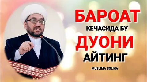Барот кечаси 2024