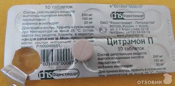 Можно ли пить цитрамон после. Цитрамон таблетки. цитрамон фармстандарт. цитрамон какого цвета таблетки. цитрамон или парацетамол.
