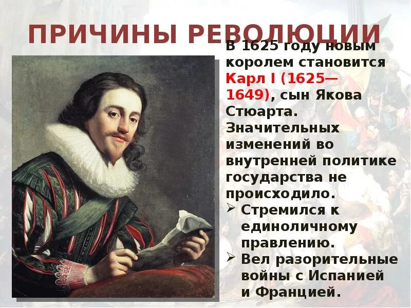 Итогом революции в англии стало. Причины английской революции. Английская буржуазная революция 7 класс. Причины революции в Англии.