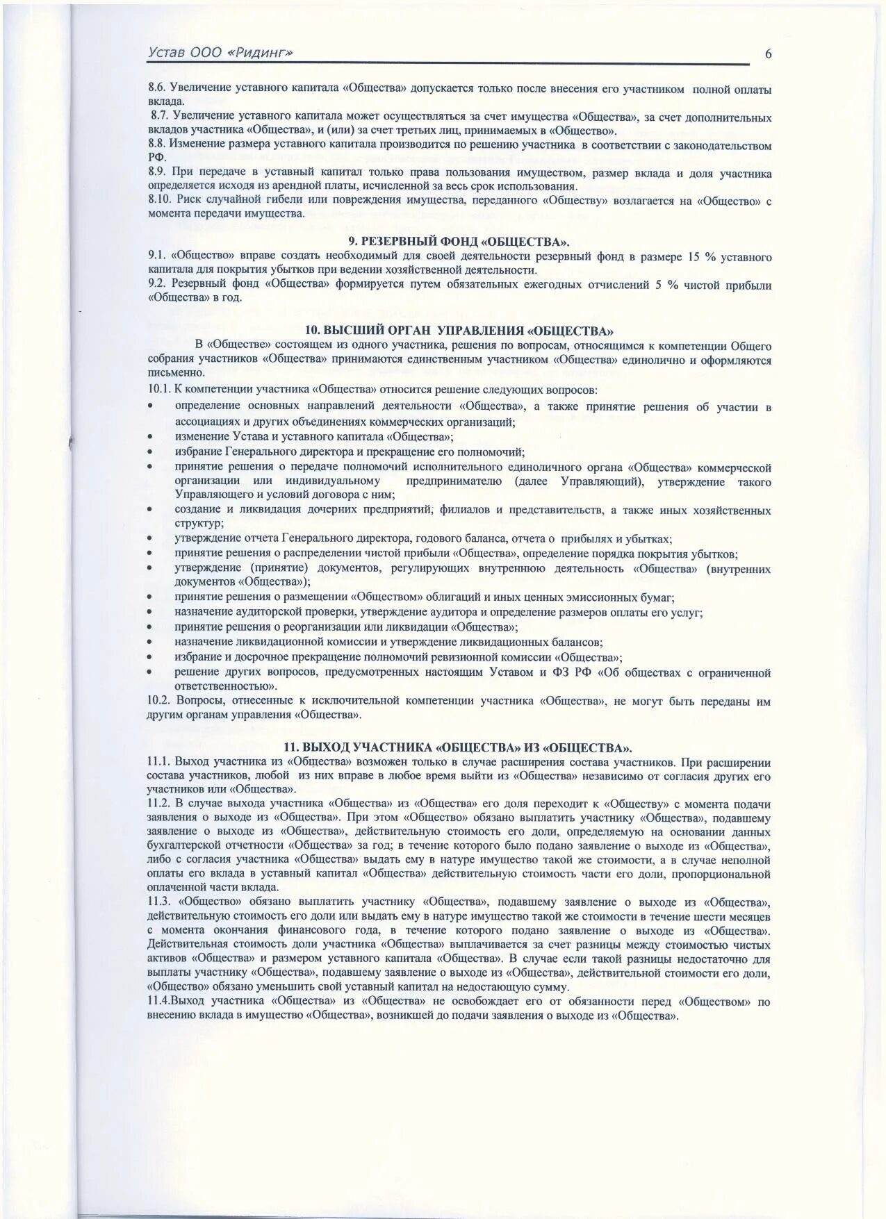 Решение участников общества об увеличении уставного капитала. Решение общего собрания об увеличении уставного капитала. Решение об увеличении уставного капитала имуществом. Увеличение уставного капитала за счет вклада третьего лица. Изменения в устав увеличение уставного капитала