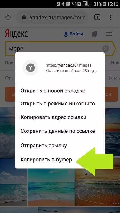 Как найти ссылки на телефоне андроид. Копировать в буфер обмена. Как Скопировать картинку на телефоне. Как Скопировать картинку на андроиде. Копировать ссылку на изображение.