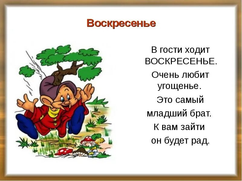 Суббота 7 день недели. Стих про воскресенье. Четверостишье про воскресенье. Стихотворение про воскресенье для детей. Стихотворение про субботу для детей.