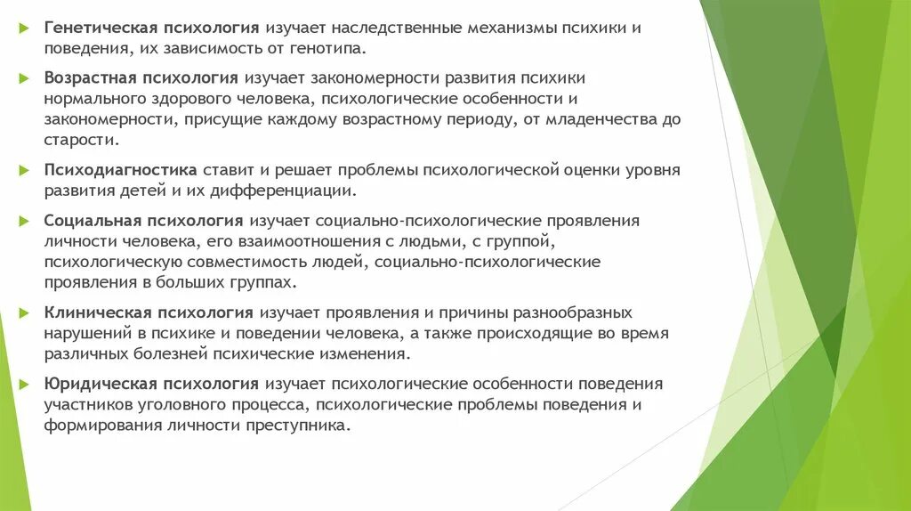 Проявить изучать. Что изучает генетическая и клиническая психология. Психологические и генетические в личности преступника.