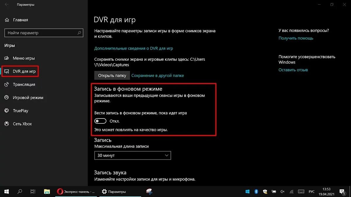 Ускоряем windows 10 для игр. Как оптимизировать виндовс 10 для игр. игровой режим виндовс. игровой режим windows 10. производительность для игры виндовс 10.