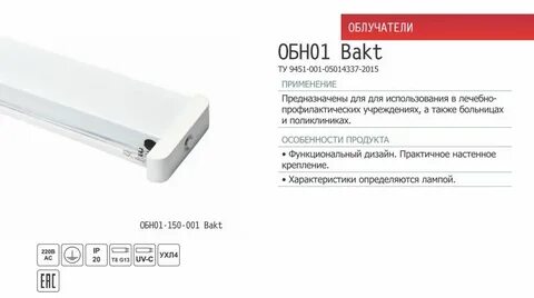 Производительность бактерицидной лампы