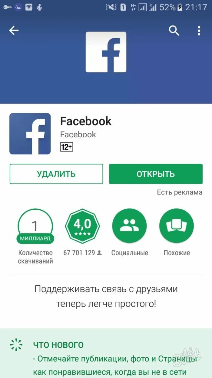 Фейсбук вход браузер. Facebook. Фейсбук страница. Зайти в Facebook. Фейсбук моя страница войти.