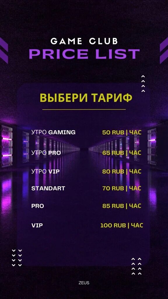 In game компьютерный клуб. Компьютерный клуб. Компьютерный клуб зевс. Киберспортивный компьютерный клуб zeus gg. Zeus cybersport волжский.