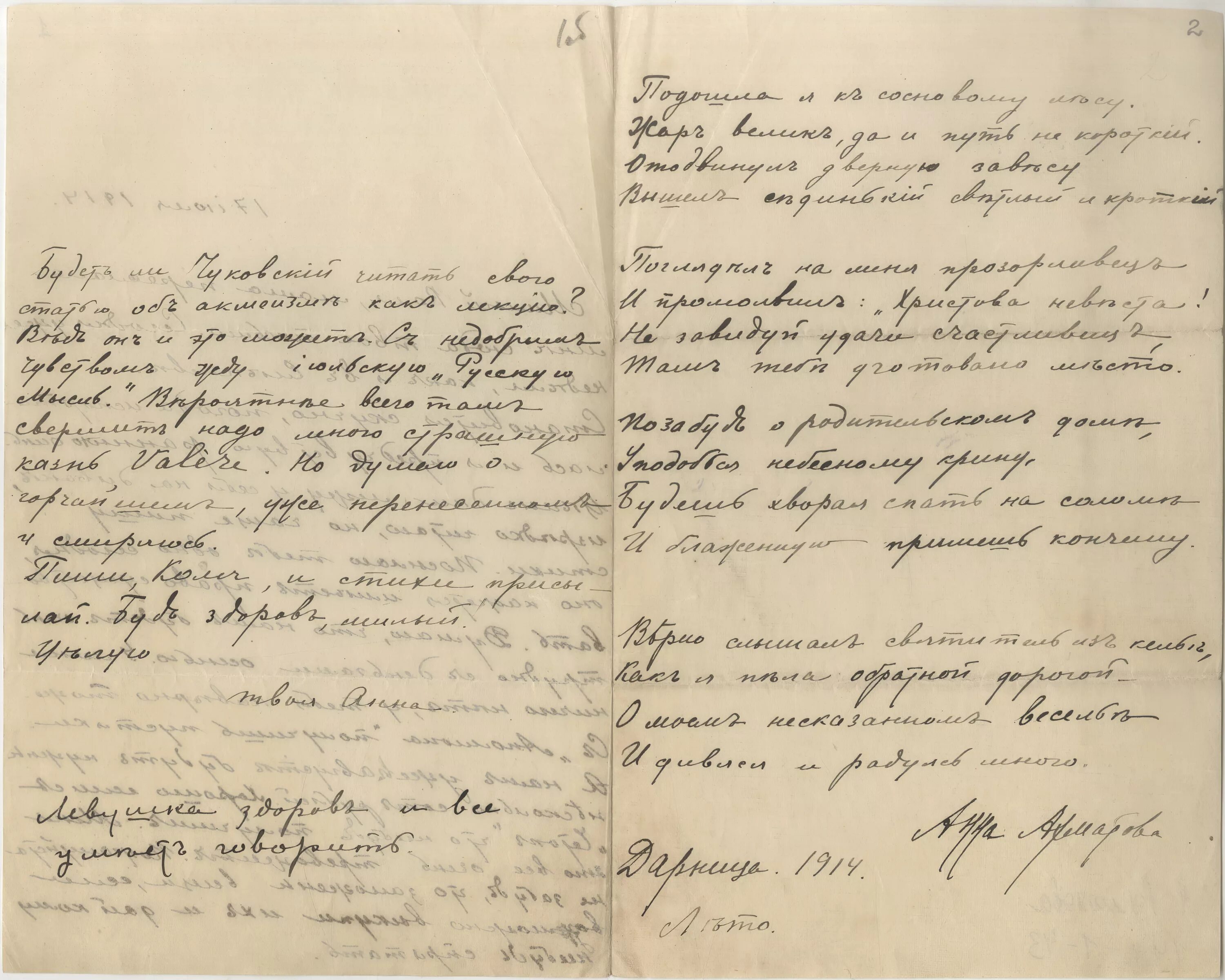 Гумилев ахматовой стихотворение. Ахматова 1914 год. Письма Ахматовой к Гумилеву.