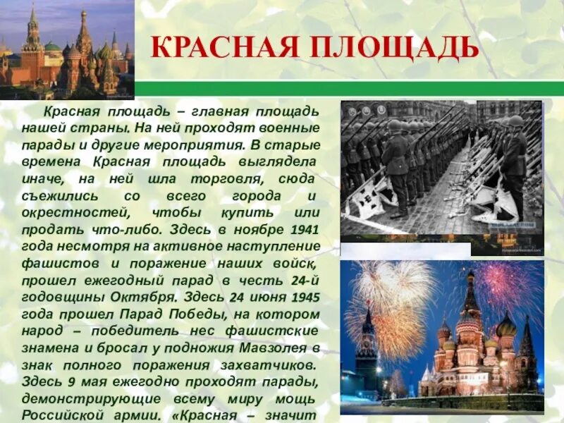 Красная площадь окружающий мир 4 класс. Рассказ о красной площади. Красная площадь описание. Сообщение о красной площади. Рассказ о красной площади в Москве.