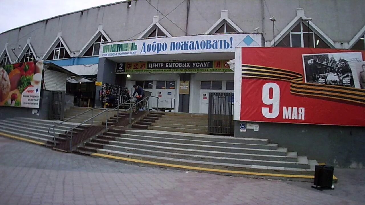 Тюменский привоз рынок. Рынок тюмень часы работы. Рынок тюмень часы работы. Калининский рынок тюмень. Центральный ранок тюмень.