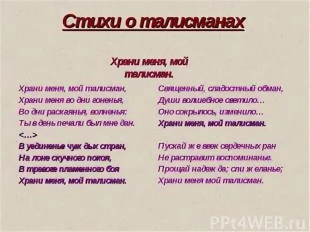 Храни меня мой талисман пушкин текст