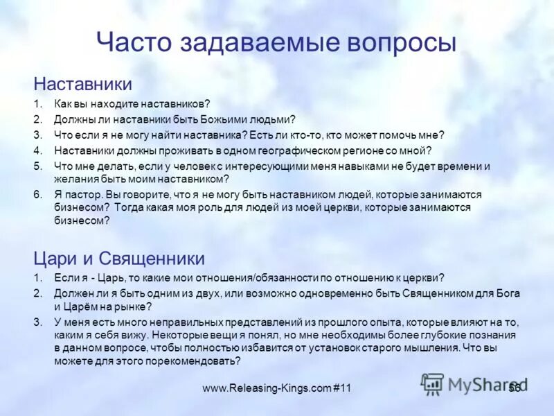 вопросы по наставничеству. угрозы наставничества. направления работы наставничества. проблемы организации наставничества в школе. ошибки наставничества.