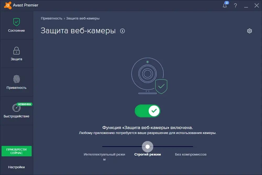 Защищено паролем. Защита паролем на веб камере. Avast веб-камера. Аваст защита вёб камеры. Блокировка веб камеры.