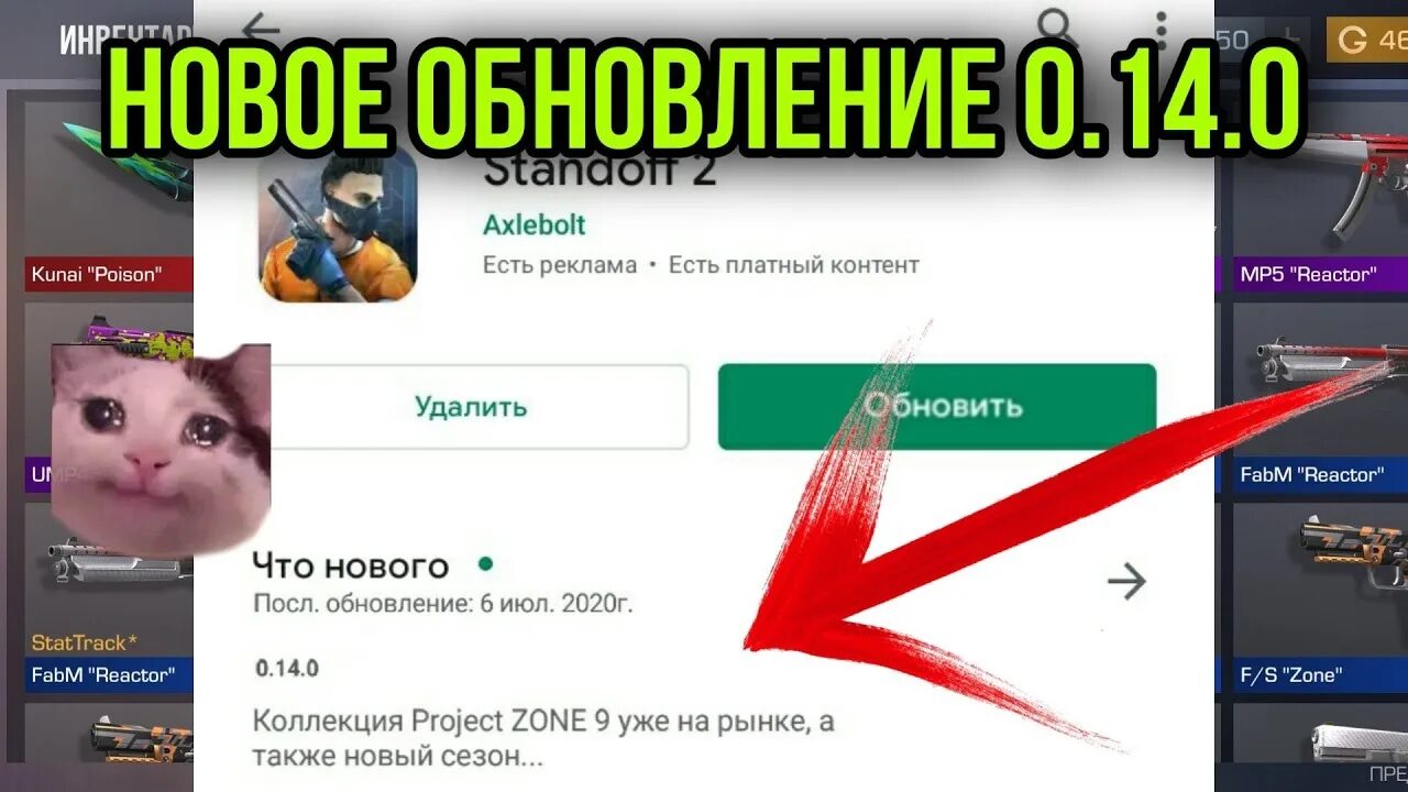 Когда обнова стендофф на айфон. СТЕНДОФФ обновление. Стэндофф 2 обновление. Обновление Standoff 2. Стандофф новое обновление.