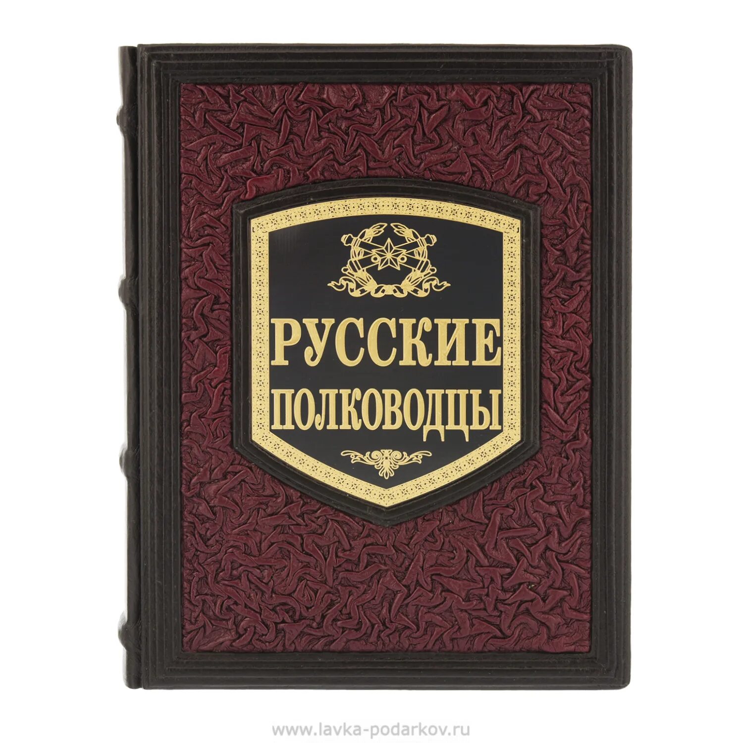 Подарок русское слово. Подарочные книги. Книга русские полководцы. Подарочные книги для мужчины. Магазины подарочных книг.