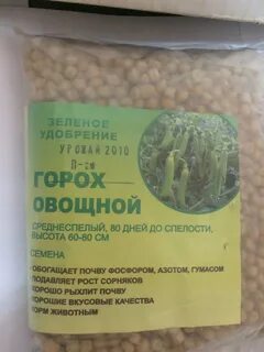 Горох овощной 500 г - Центр природного земледелия Ларисы Маланиной