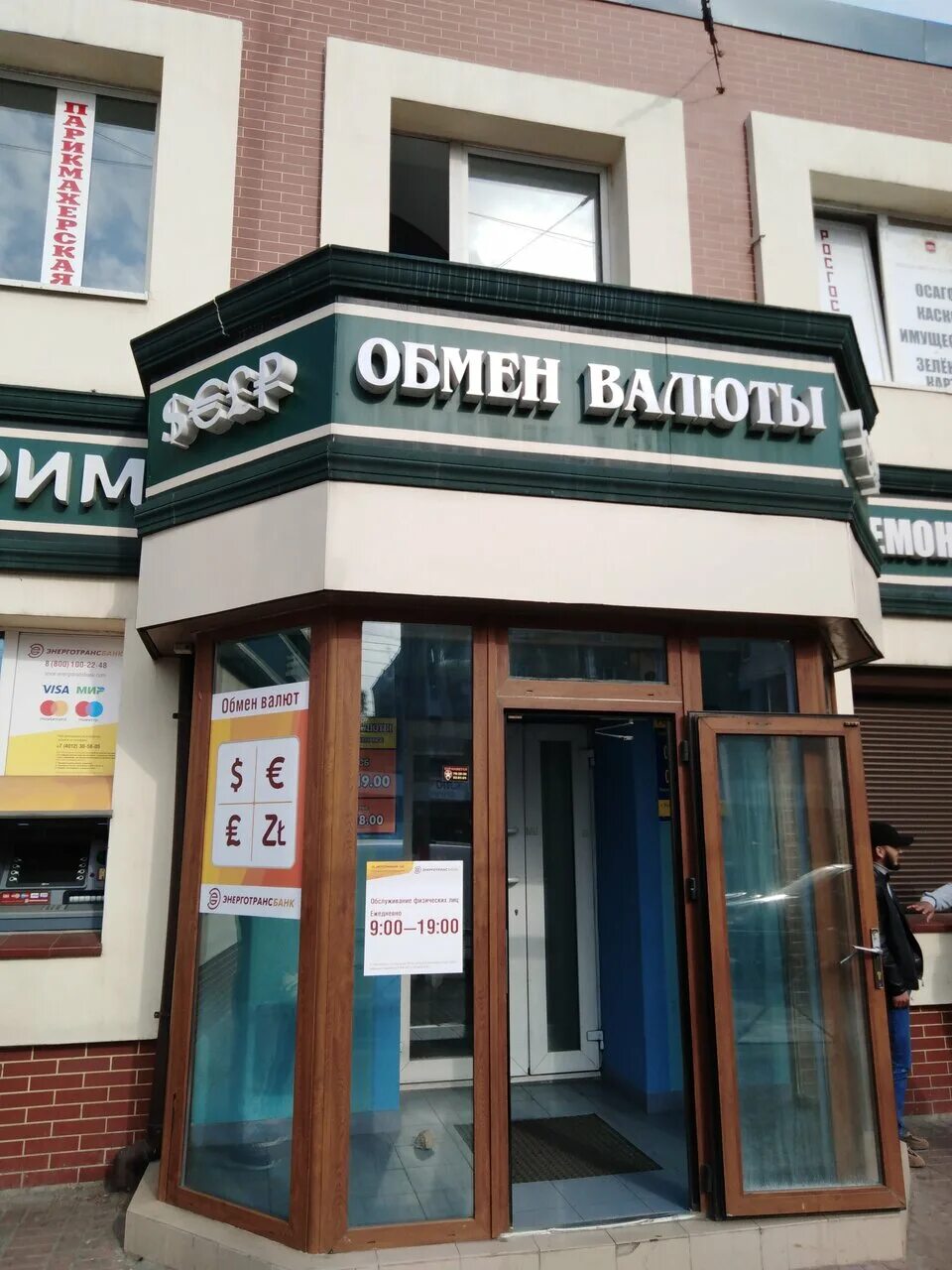 Банки окружная. Энерготрансбанк черняховского. Энерготрансбанк обмен валют сегодня. Энерготрансбанк обмен валют сегодня. Энерготрансбанк калининград курсы валют.